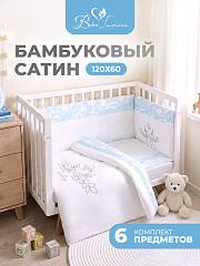 Комплект из 6 предметов серии  "BABY BIRDIE"