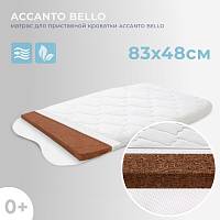 Матрас в приставную кровать Nuovita Accanto Bello 83х48х3 см